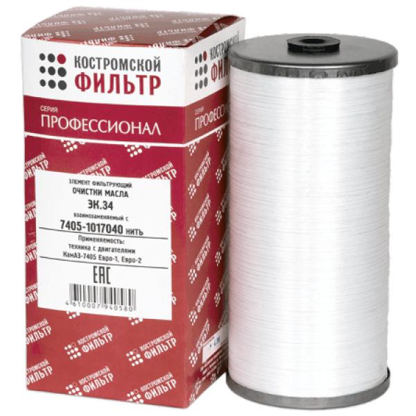 Элемент фильтрующий масляный КАМАЗ ЕВРО частичнопроточный 7405-1017040, ЭК.34 (КОСТРОМСКОЙ ФИЛЬТР)